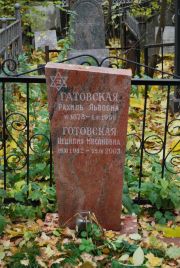 Гатовская Рахиль Львовна, Москва, Востряковское кладбище