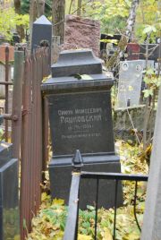 Рашковский Симон Моисеевич, Москва, Востряковское кладбище