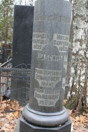 Эльяшберг Роза Сергеевна, Москва, Востряковское кладбище