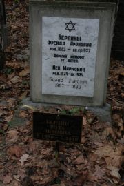 Берлина Фрейда Ароновна, Москва, Востряковское кладбище