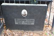 Файнштейн Абрам Львович, Москва, Востряковское кладбище