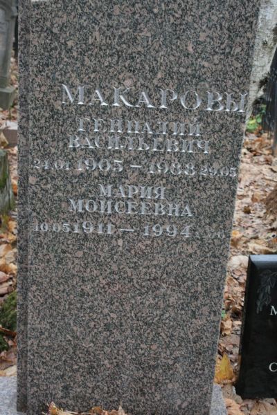 Макарова Мария Моисеевна
