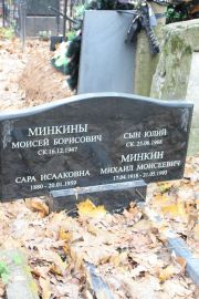 Минкин Моисей Борисович, Москва, Востряковское кладбище