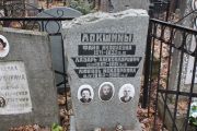 Локшин Лазарь Александрович, Москва, Востряковское кладбище