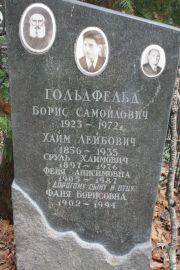 Гольфельд Борис Самойлович, Москва, Востряковское кладбище