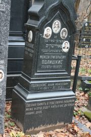 Полишко Софья Иосифовна, Москва, Востряковское кладбище