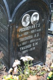Тихонова А. Э., Москва, Востряковское кладбище