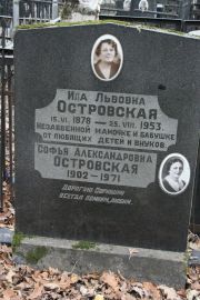 Островская Ида Львовна, Москва, Востряковское кладбище
