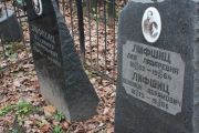 Лифшиц Лия Лазаревна, Москва, Востряковское кладбище