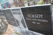 Лемберг Ольга Григорьевна, Москва, Востряковское кладбище