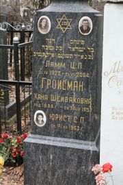 Ламм Ц. П., Москва, Востряковское кладбище
