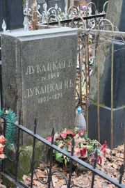 Лукацкая И. Б., Москва, Востряковское кладбище