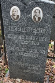 Берлинруд Миня Янкелевна, Москва, Востряковское кладбище