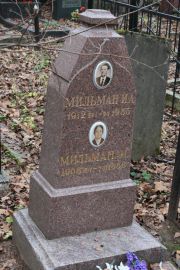 Мильман И. А., Москва, Востряковское кладбище