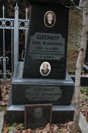 Шлейфер Анна Исааковна, Москва, Востряковское кладбище