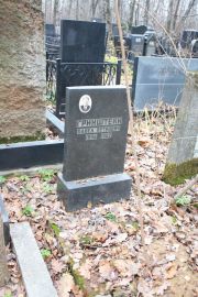 Гринштейн Павел Петрович, Москва, Востряковское кладбище