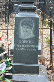 Зорина Ирина Владимировна, Москва, Востряковское кладбище