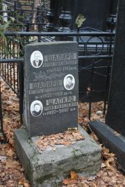 Шапиро Майя Яковлевна, Москва, Востряковское кладбище