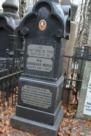 Боровская-Мороз М. Ш., Москва, Востряковское кладбище