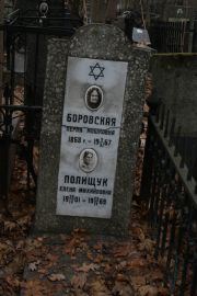 Боровская Перля Мошковна, Москва, Востряковское кладбище