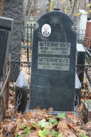 Штейнгауз Яков Хаймович, Москва, Востряковское кладбище