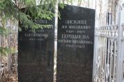 Зискинд Лев Михайлович, Москва, Востряковское кладбище