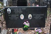 Комаровский Моисей Гершевич, Москва, Востряковское кладбище
