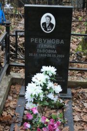 Ревунова Галина Львовна, Москва, Востряковское кладбище