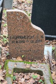 Слонимская Л. Ф., Москва, Востряковское кладбище
