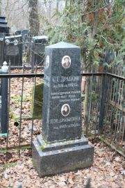 Драбкин С. Г., Москва, Востряковское кладбище