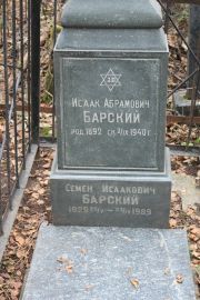 Барский Исаак Абрамович, Москва, Востряковское кладбище