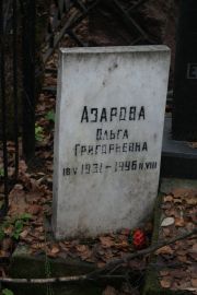 Лазарова Ольга Григорьевна, Москва, Востряковское кладбище
