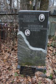 Розенберг Розалия Александровна, Москва, Востряковское кладбище