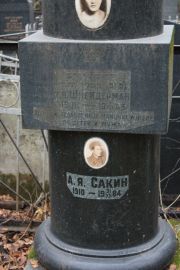 Шнейдерман Х. Я., Москва, Востряковское кладбище