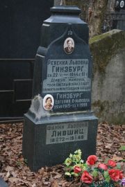 Лившиц Фанни Львовна, Москва, Востряковское кладбище