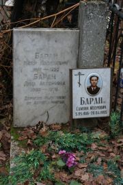 Баран Меер Иосилевич, Москва, Востряковское кладбище