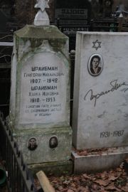 Шрайбман Григорий Михайлович, Москва, Востряковское кладбище