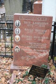 Улановская Фрида Львовна, Москва, Востряковское кладбище