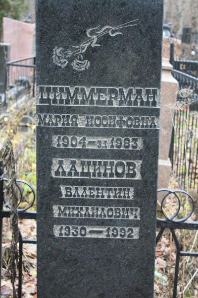 Циммерман Мария Иосифовна