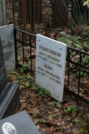 Субботовская Ольга Иохановна, Москва, Востряковское кладбище
