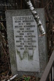Озерный Исаак Яковлевич, Москва, Востряковское кладбище