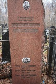 Лиман Абрам Лазаревич, Москва, Востряковское кладбище