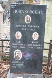 Новаковский Моисей Львович, Москва, Востряковское кладбище