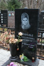 Кронфельд Зоя Михайловна, Москва, Востряковское кладбище