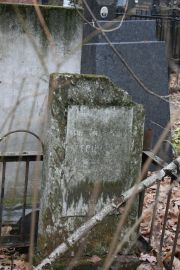 Гершович Ева Иосифовна, Москва, Востряковское кладбище