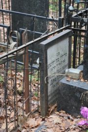 Драпкина Фрейда Геселевна, Москва, Востряковское кладбище