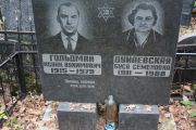 Дунаевская Буся Семеновна, Москва, Востряковское кладбище