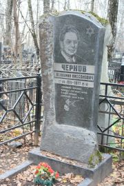 Чернов Вениамин Ниссонович, Москва, Востряковское кладбище
