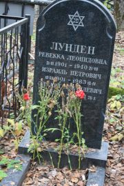 Лунден Ревекка Леонидовна, Москва, Востряковское кладбище