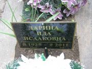 Ларина Ида Исааковна, Москва, Востряковское кладбище
